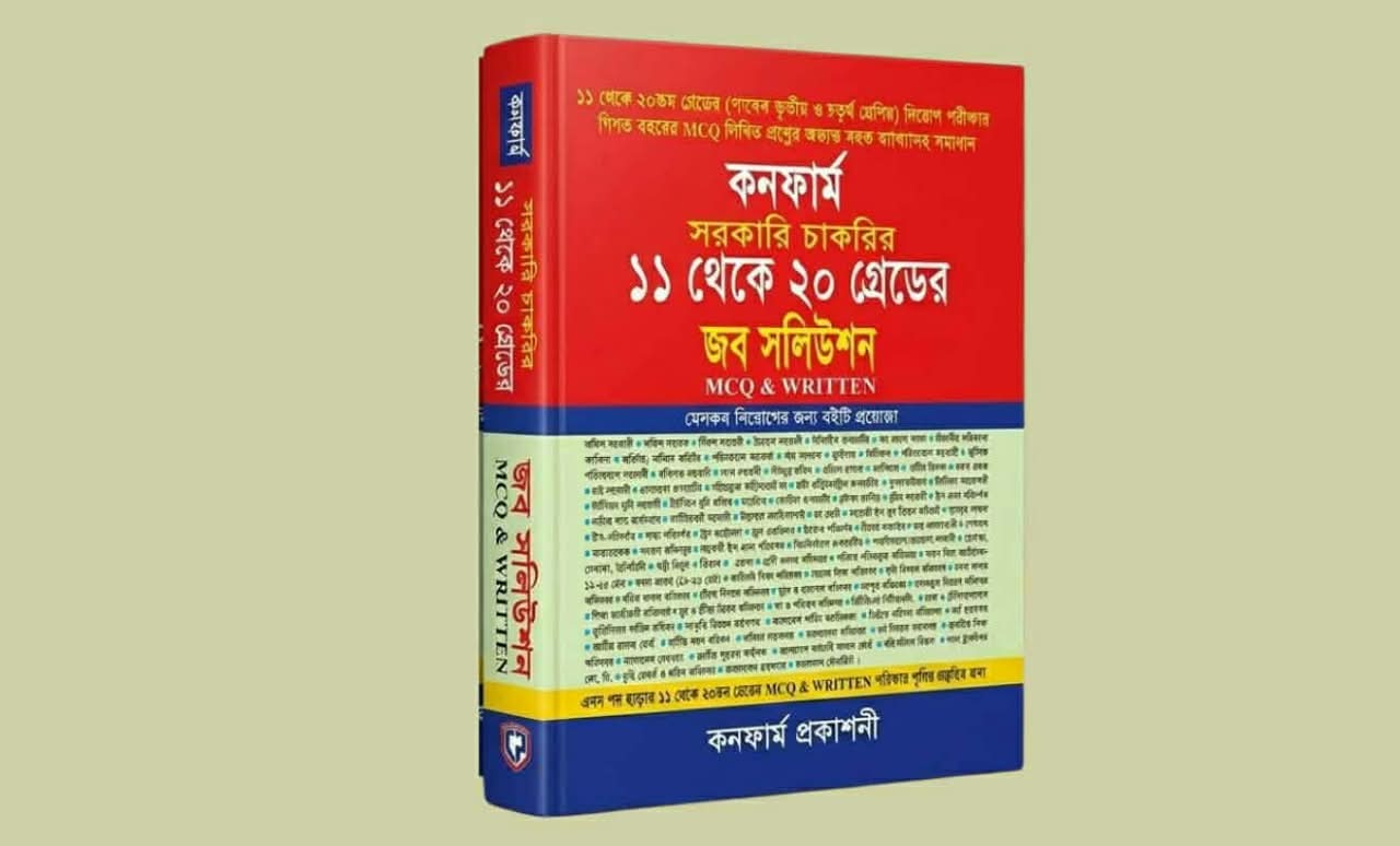 সরকারি চাকরির ১১থেকে ২০ গ্রেডের জব সলিউশন MCQ WRITTEN - Image 4